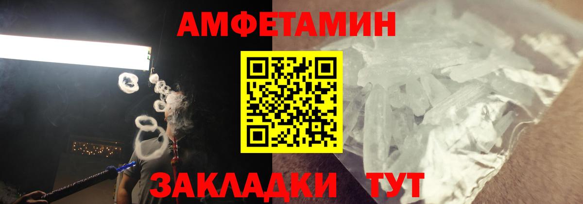 АМФЕТАМИН Premium Брянск
