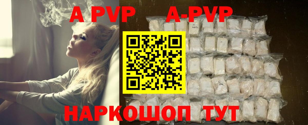 Альфа ПВП кристаллы Брянск