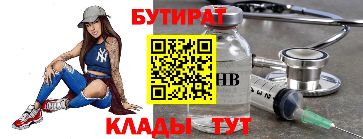Бутират GHB  Вход с VPN  Брянск 