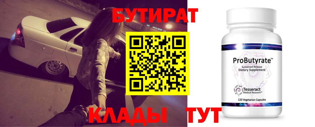 БУТИРАТ BDO 33% Брянск