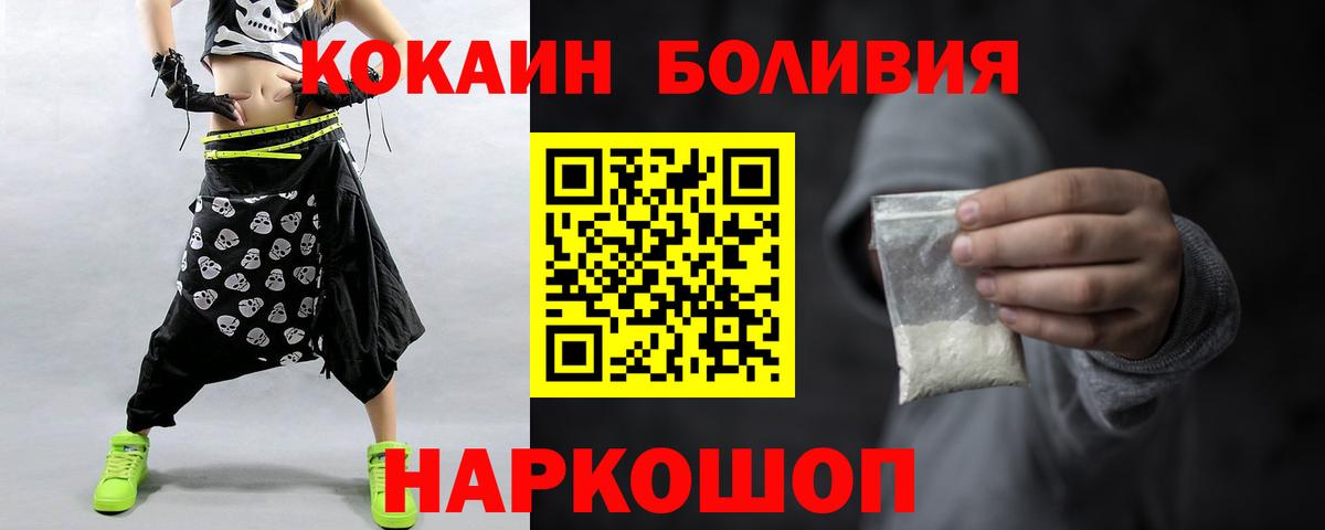 Кокаин  КОКАИН Боливия  Вход с VPN  Брянск 
