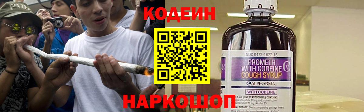 Брянск  Кодеин Purple Drank  Вход с VPN  Кодеиновый сироп Lean Purple Drank 