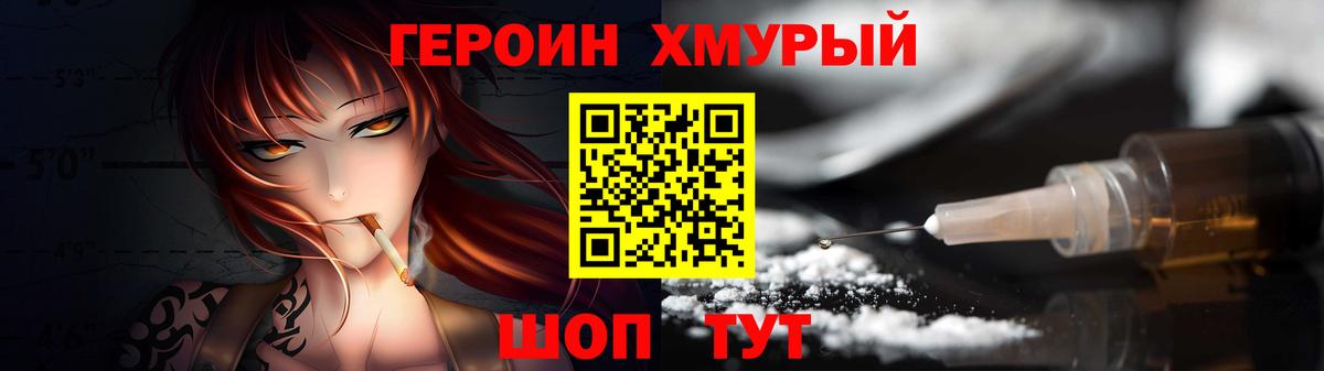 Героин хмурый  Вход с VPN  Героин  Брянск 