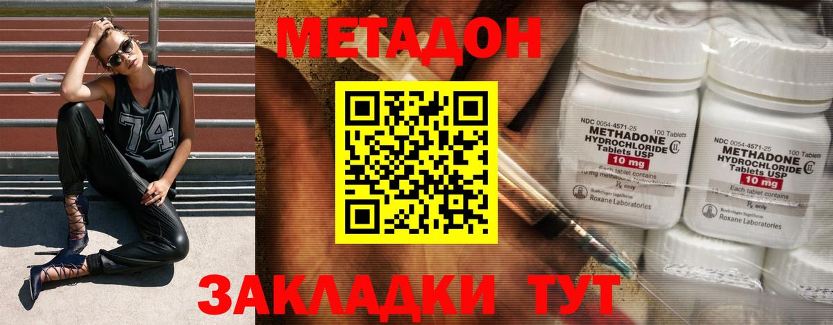 Брянск  МЕТАДОН кристалл  Вход с VPN 