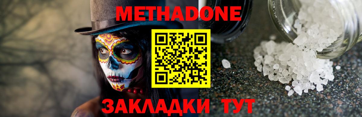 Метадон кристалл Брянск
